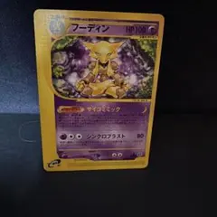 ト*ー様 フーディン　eカード 1st ED サイコミミック ト*ー様 フーディン eカード 1st ED サイコミミック 【公式通販】
