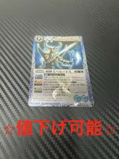 超獣王ベビードス