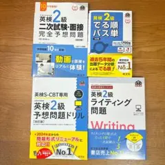英検2級 3冊セット (単語帳のおまけ付)