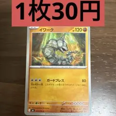 イワーク 残り1枚