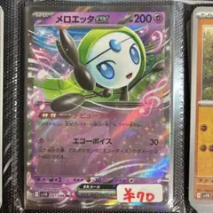 【まとめ買い可】メロエッタex RR sv11B 【在庫3】ブラックボルト