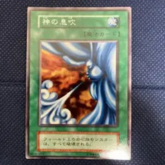2026年最新】遊戯王 神の息吹の人気アイテム - メルカリ