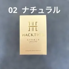 【未開封】HACKTICK 1本　北の快適工房 ベースメイクのサムネイル