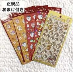 正規品　ちいかわ うさぎ　ボンボンドロップシール　おまけ付き　ボンドロ　シール