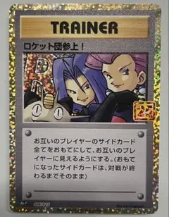 【PSA10】ロケット団参上! 25th プロモカード Team Rocket ロケット団参上 25th プロモ psa10 3連番 PSA10】ポケモンカード