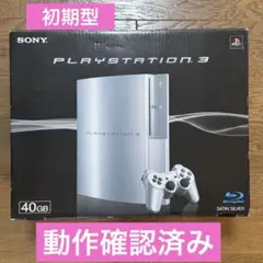 【本体美品】SONY PS3 プレイステーション3 CECHH00シルバー初期型