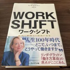WORK SHIFT ワークシフト リンダ・グラットン