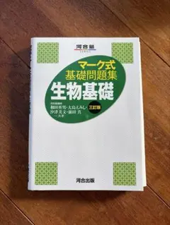マーク式基礎問題集