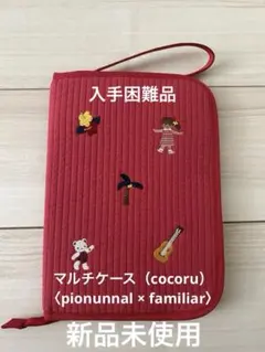 【新品未使用】familiar マルチケースS ☆ブラック 新品未使用familiar マルチケース 【公式通販】
