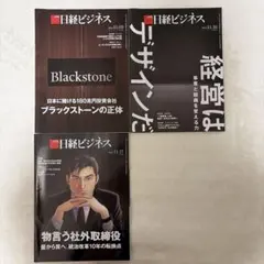 日経ビジネス バックナンバー まとめ売り 2026年最新】日経ビジネス バックナンバーの人気アイテム - メルカリ