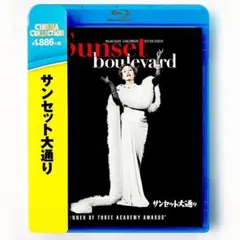 サンセット大通り [Blu-ray]