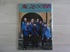 友之∞関 EIGHT NO TOMO 夏号2016年 SUPER EIGHT