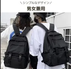 バックパック リュック 大容量 通学 通勤 黒　男女兼用　A4