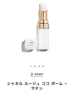 CHANEL/シャネルルージュココ ボームサテン/912