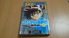 コナンからの挑戦状!! : 名探偵コナン特別編集コミックス 2/青山 剛昌