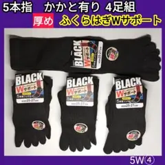 5W④ メンズソックス 5本指ソックス 靴下 かかと有 綿混ソックス　フイット