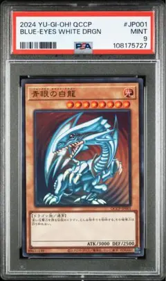P*E様 【極美品】超希少　PSA9 青眼の白龍　初期　ウルトラ 遊戯王 青眼の白龍 ウルトラレア 初期 PSA9 1枚の通販 よもぎ