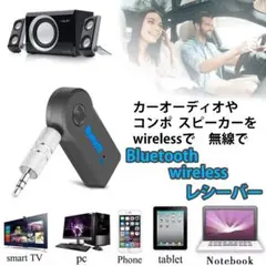 ワイヤレスレシーバー　オーディオ　車用品　ドレスアップ