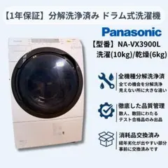 2026年最新】洗濯機 na-vx3900lの人気アイテム - メルカリ