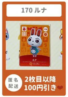 どうぶつの森 amiiboカード ルナ