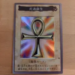 バンダイ版 遊戯王 死者蘇生 ウルトラレア - メルカリ