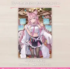 ホロライブ 湊あくあ タペストリー 鏡ver がおう まかろん大帝 - メルカリ
