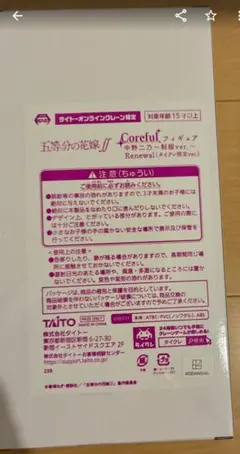 五等分の花嫁∬ 中野二乃 ver Renewal タイクレ限定ver