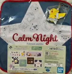 一番くじ ポケモン ピカチュウ キーホルダー&タオルまとめ売り