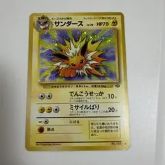 ⭐︎渦巻きホロ⭐︎ 美品　サンダース ★ 第2弾拡張パック 　ポケカ 渦巻きホロ※サンダース ☆ 第2弾拡張パック ポケモンジャングル 旧裏