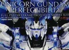 2026年最新】pg ユニコーンガンダム ペルフェクティビリティの人気