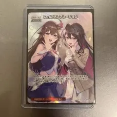 sorazセレブレーション ホロライブ カードダス