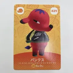 どうぶつの森 あつ森 amiiboカード パンクス