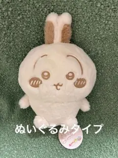 ちいかわ ぬいぱれっと 〜ミルクいろ〜 ぬいぐるみ うさぎ