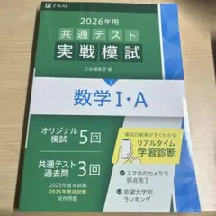 2026年 共通テスト 実戦模試 数学 I・A