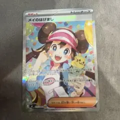 【美品】メイのはげまし SAR ムニキスゼロ