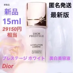 Dior プレステージ ホワイト リンクル セラム ルミエール　美容液　サンプル