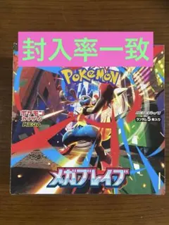 メガブレイブ 1box 30パック 封入率一致　ポケモンカード ポケカ