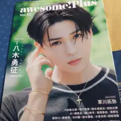 awesome!Plus Vol.50　森愁斗✕椿泰我切り抜き11ページ抜けあり