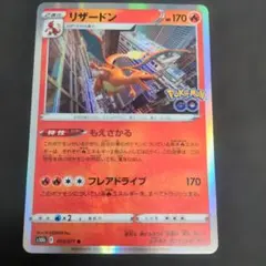 ポケモンカード　リザードン　もえさかる　ポケモンGO 15枚　まとめ売り 2026年最新】リザードン もえさかるの人気アイテム - メルカリ