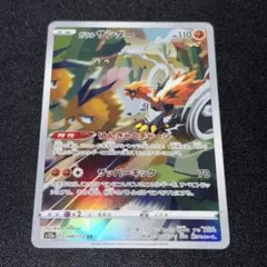 ガラル サンダー AR ソード&シールド ハイクラスパック VSTARユニバー…のサムネイル