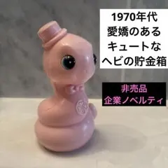 味覚糖 貯金箱 ピンク ウサギ ソフビ 昭和レトロ - メルカリ