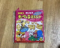 たべっ子どうぶつ　ポーチ