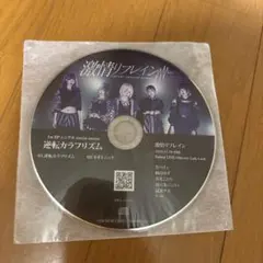 激情リフレイン　逆転カラフリズム