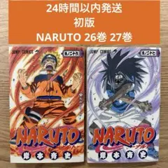 初版】NARUTO 26巻 27巻 初版 1版 - メルカリ