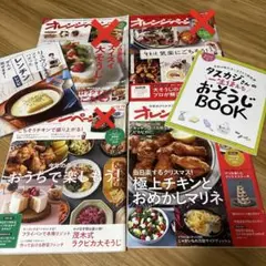 オレンジページ 年末特集 4冊+ 付録2冊