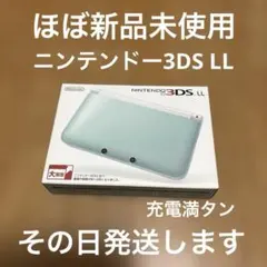 ニンテンドー3DS LL 新品同等　メーカー生産終了　超激レア　その日発送します