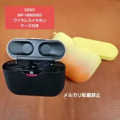 SONY WF-1000XM3 ワイヤレスイヤホン　ケース付き