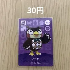 どうぶつの森amiiboカード SPカード 202フータ