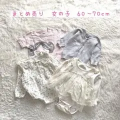 ⭐️まとめ売り⭐️女の子　60〜70 Tシャツ　ロンパース　カーディガン