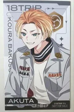 エイトリ おもらい 特典 五十竹あく太 - メルカリ